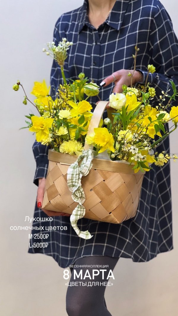 Лукошко солнечных цветов, размер L